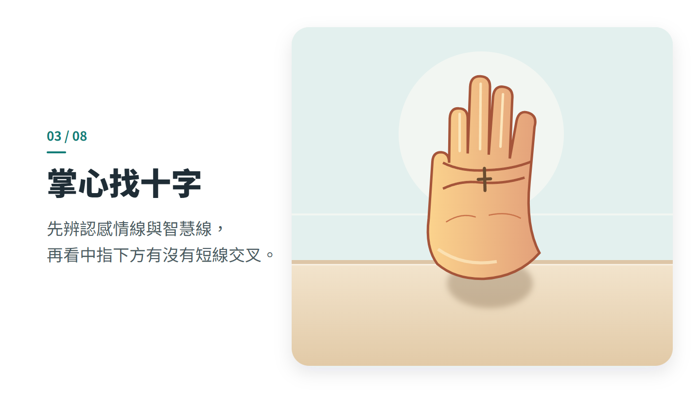 掌心找十字