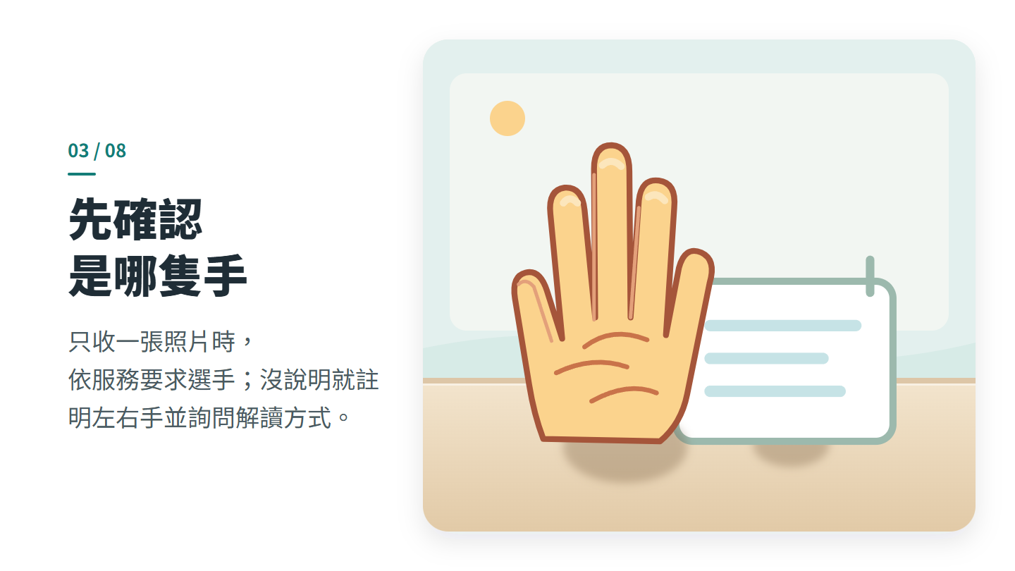 先確認 是哪隻手