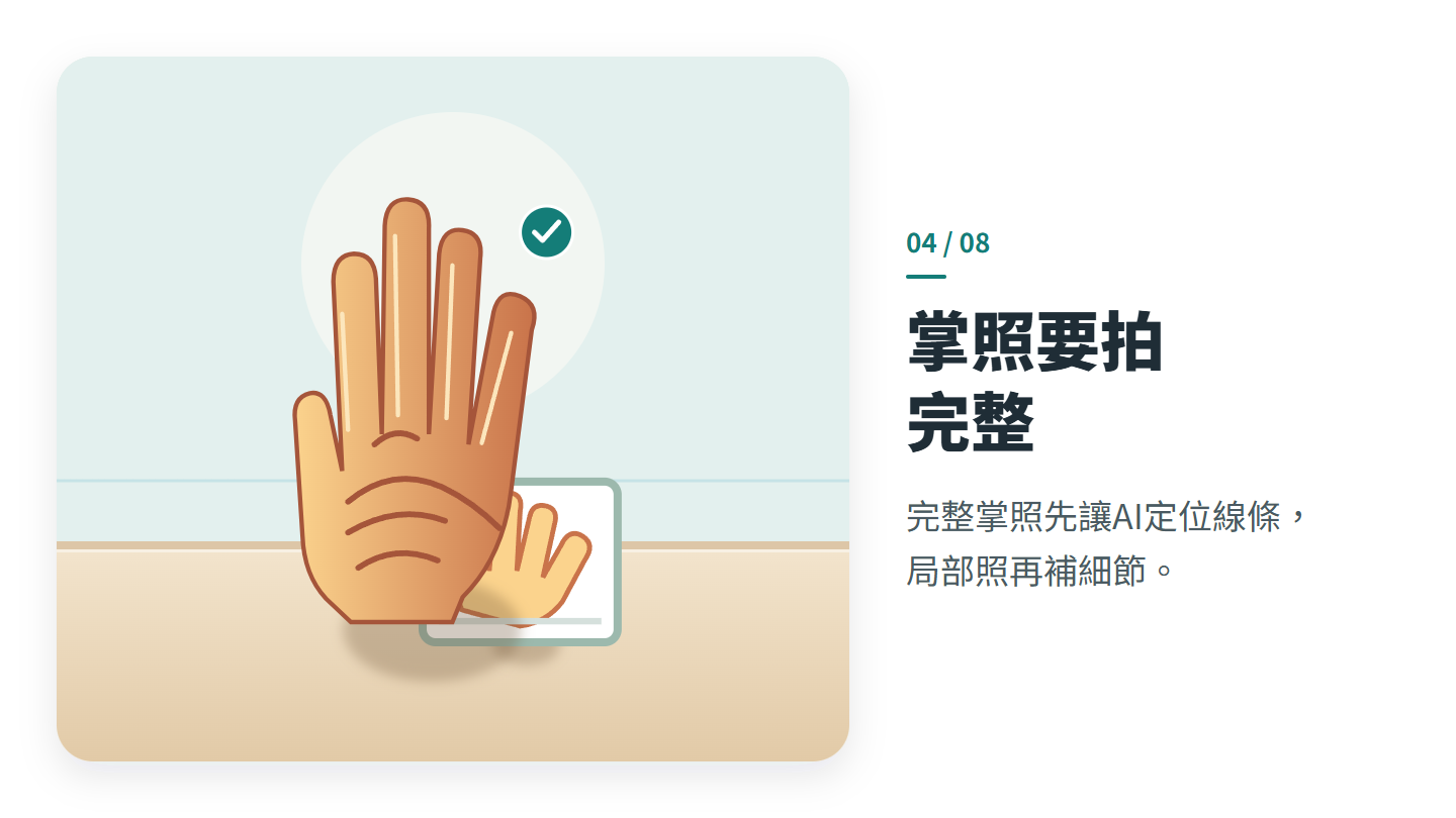 掌照要拍 完整