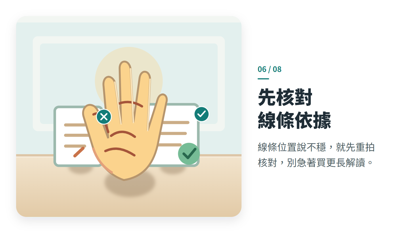 先核對 線條依據