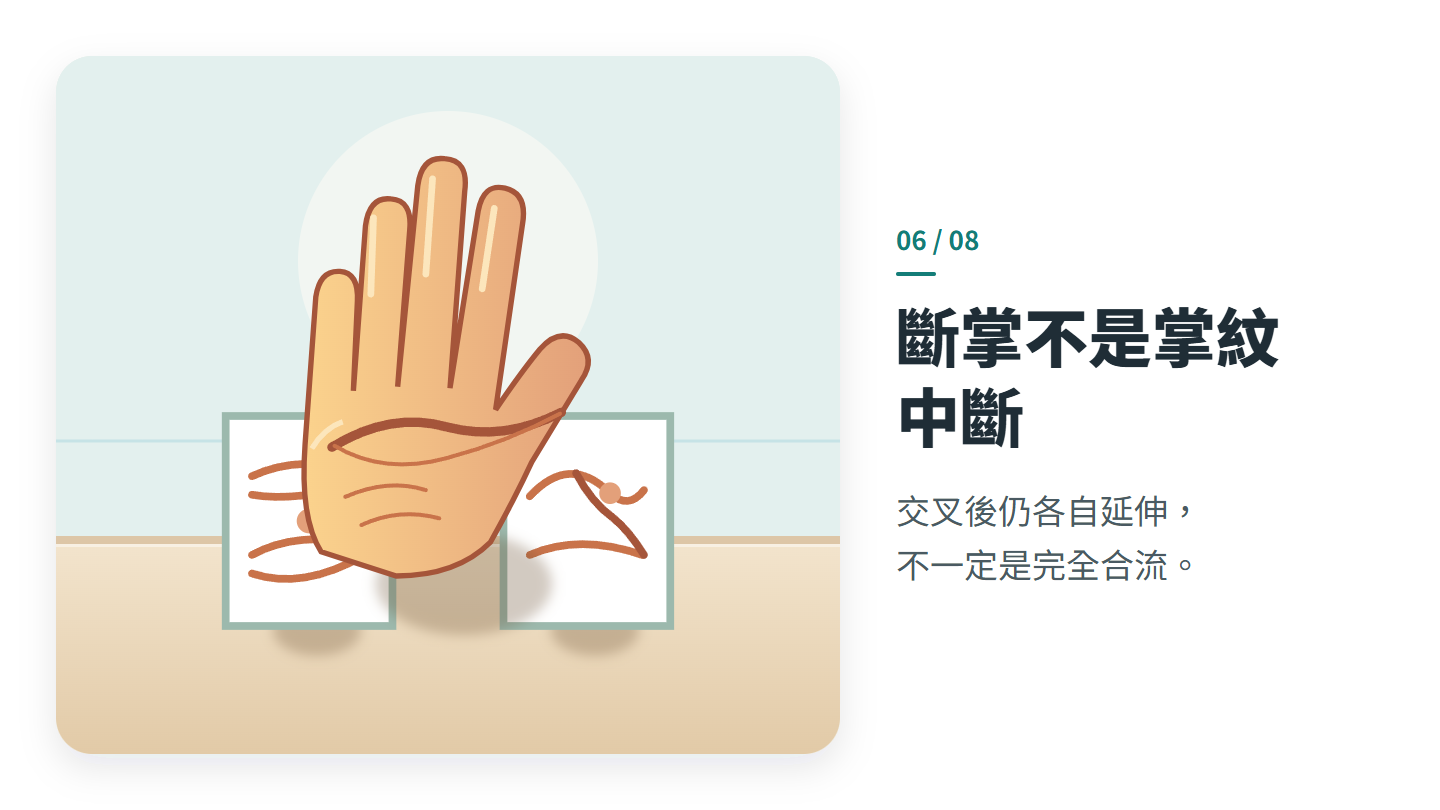 斷掌不是掌紋 中斷