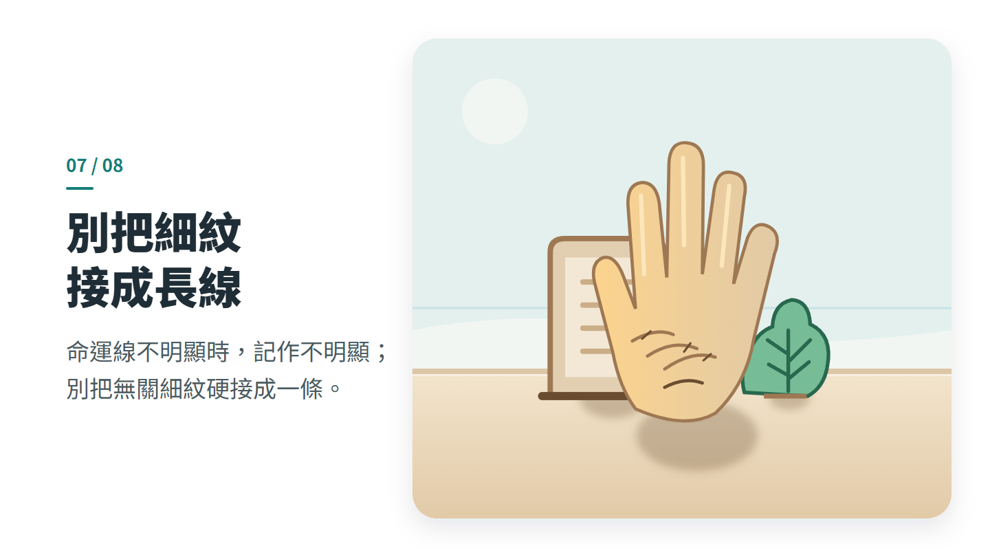 別把細紋 接成長線