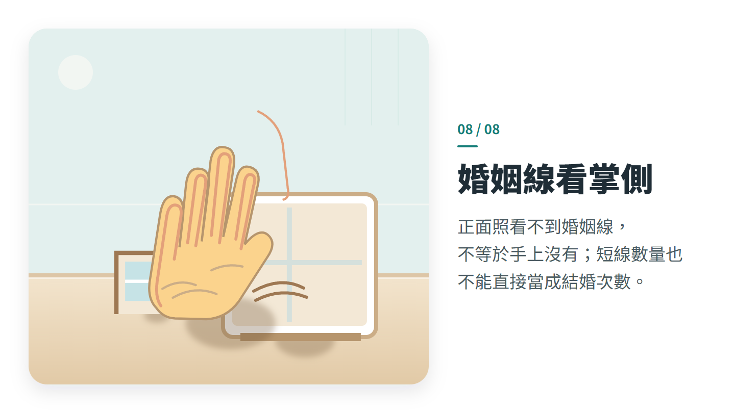 婚姻線看掌側