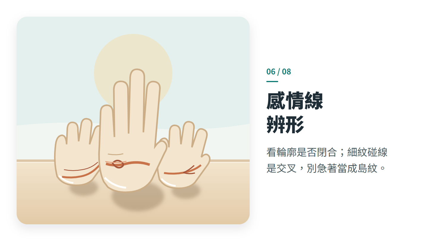 感情線 辨形