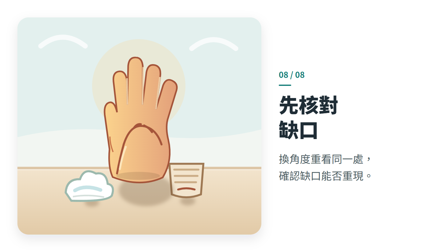 先核對 缺口