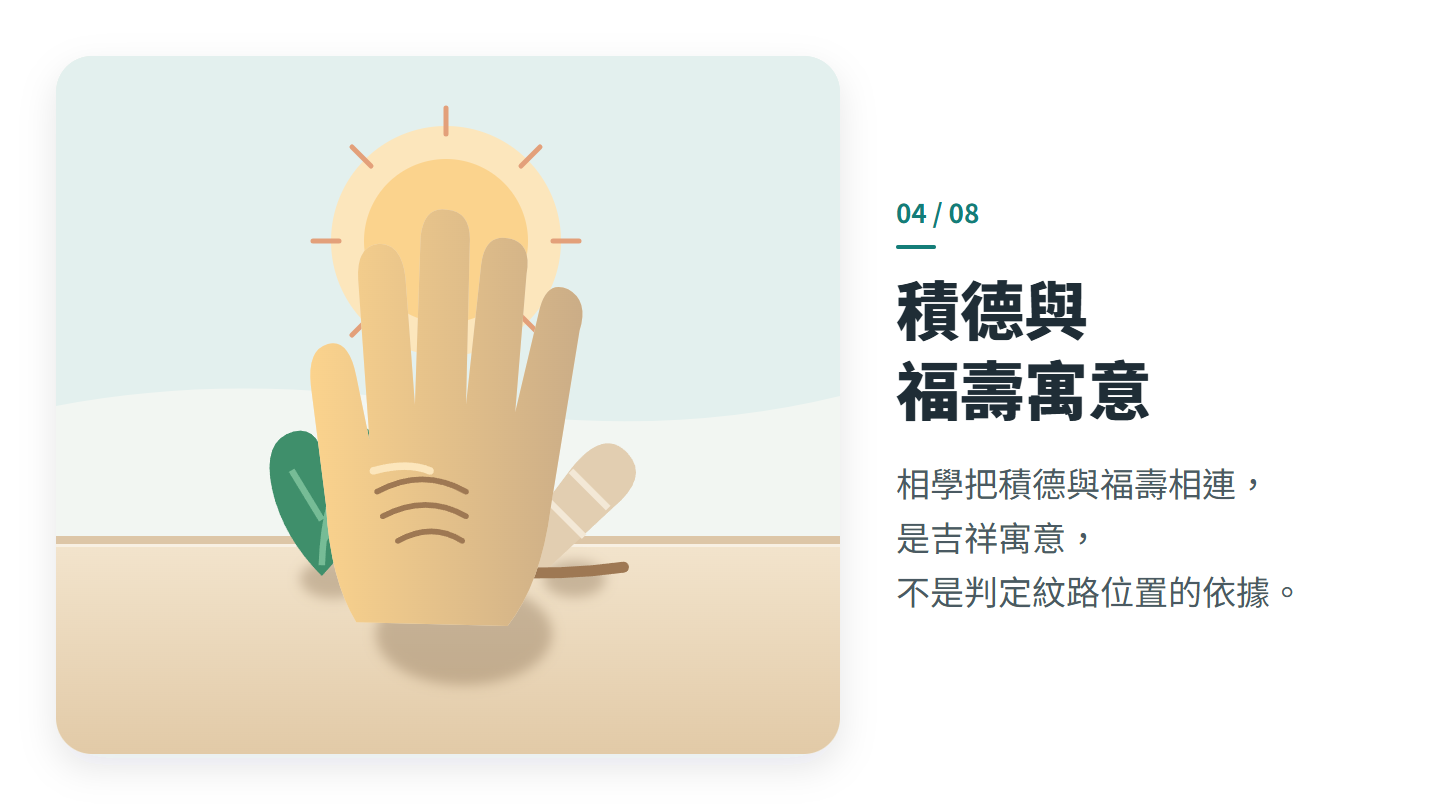 積德與 福壽寓意