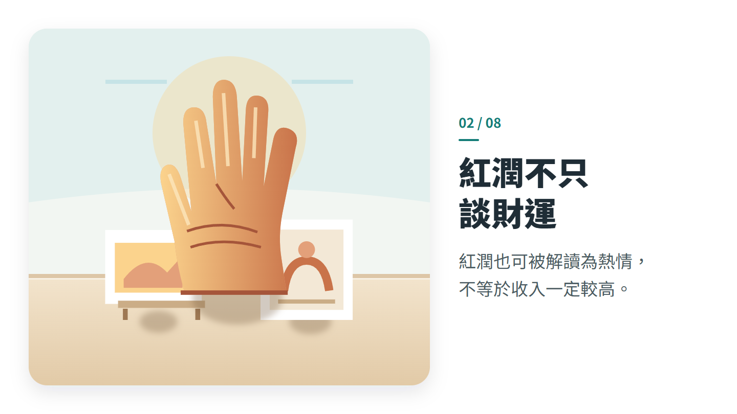 紅潤不只 談財運