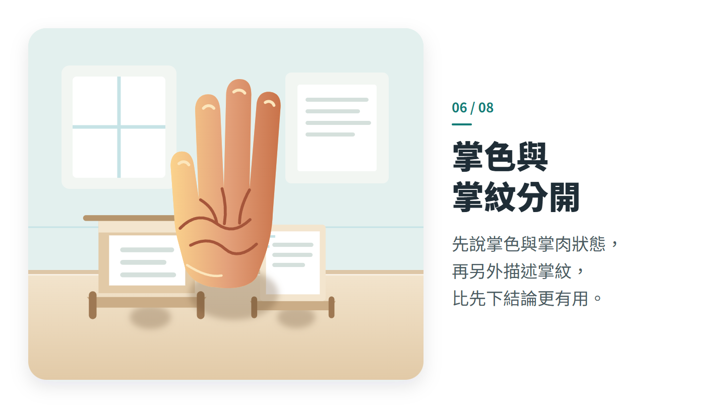 掌色與 掌紋分開