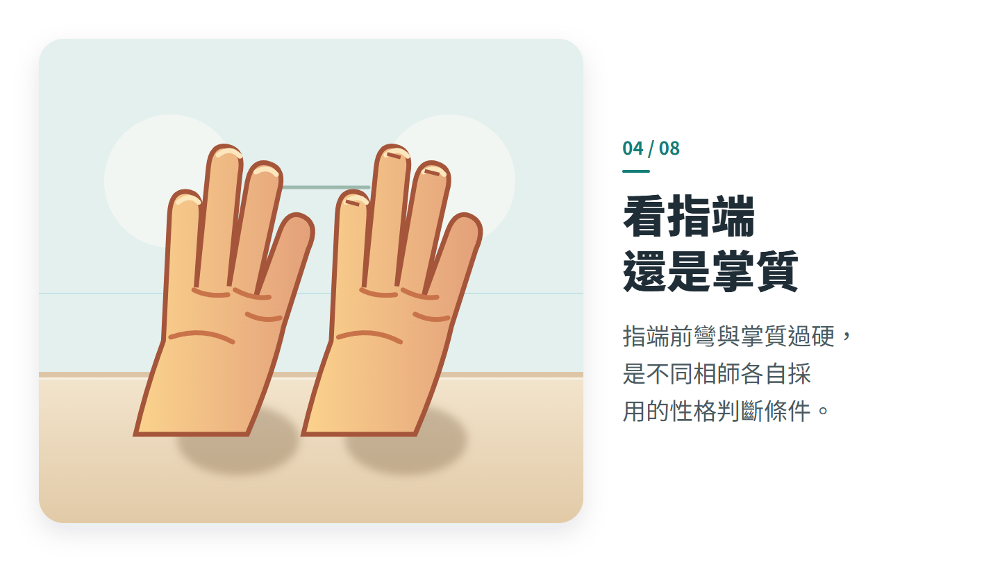看指端 還是掌質