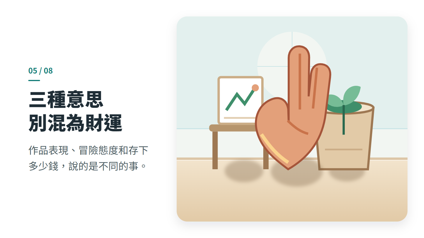 三種意思 別混為財運