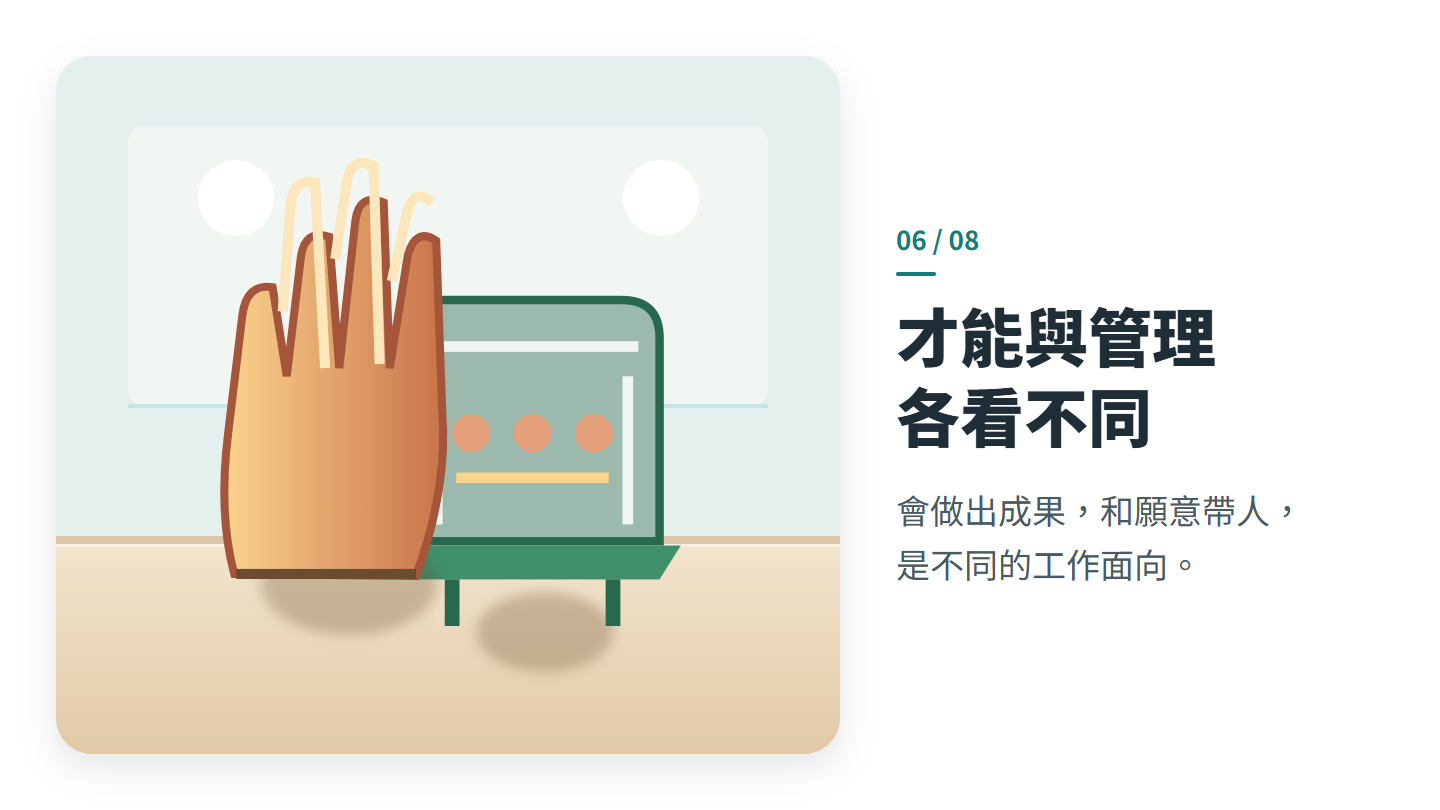 才能與管理 各看不同