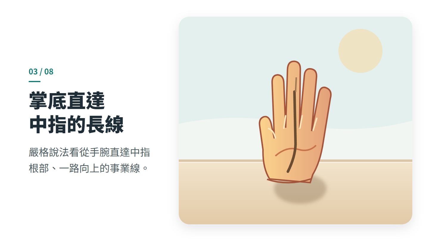 掌底直達 中指的長線