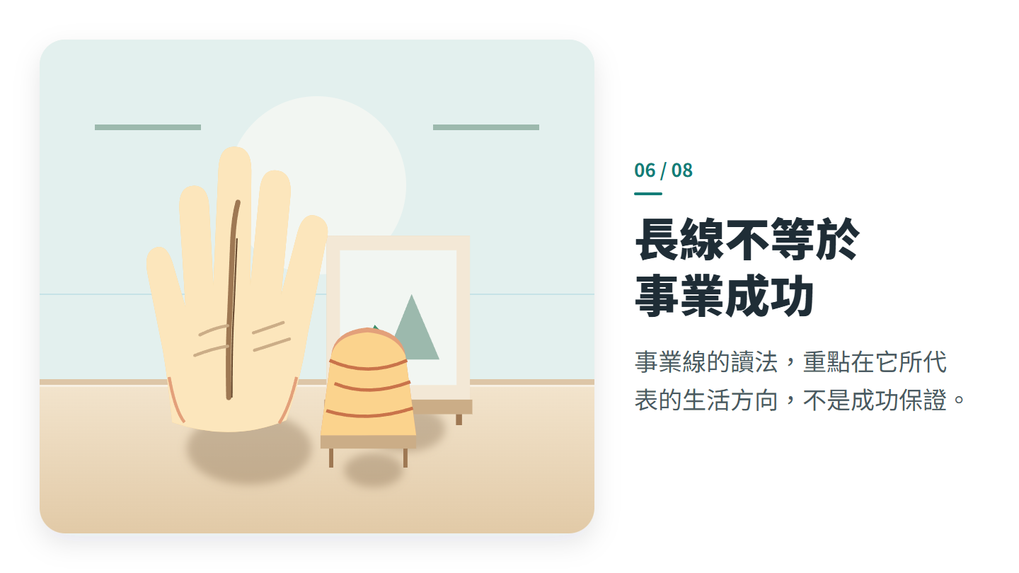 長線不等於 事業成功