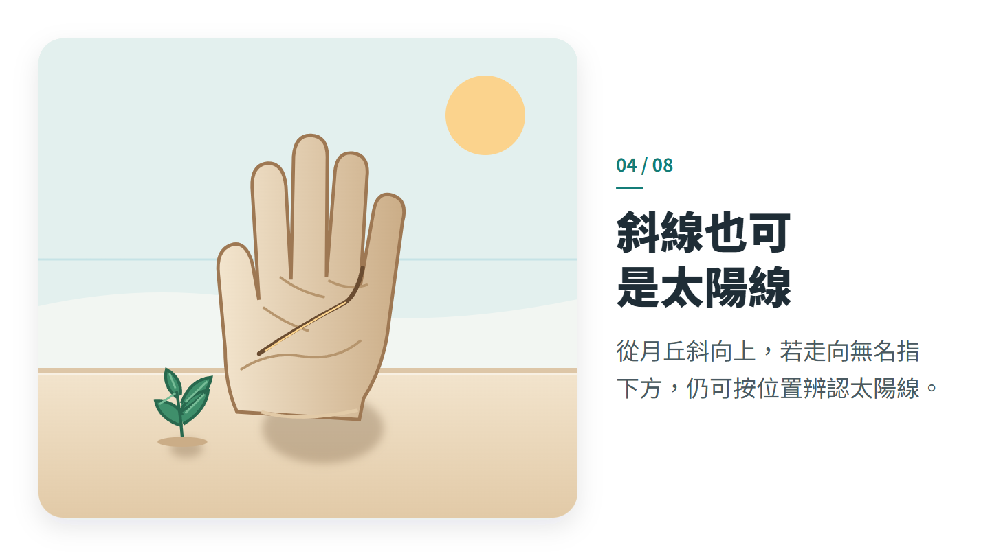 斜線也可 是太陽線