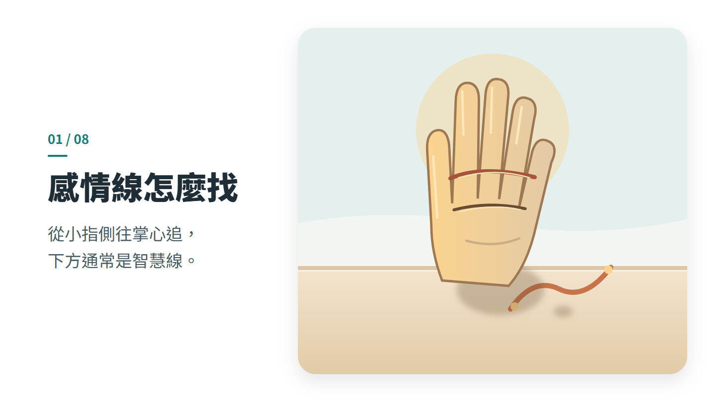 感情線怎麼找
