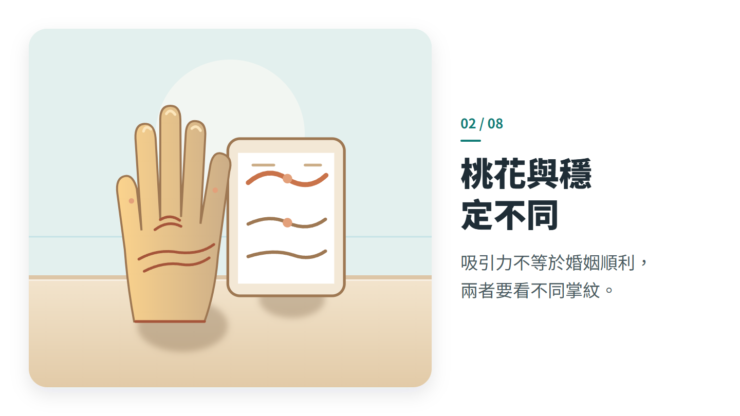 桃花與穩 定不同