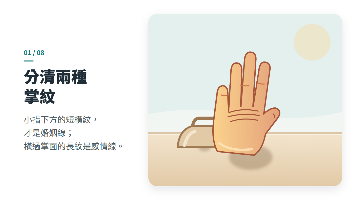 分清兩種 掌紋
