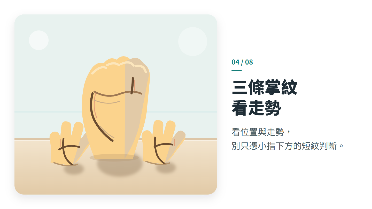 三條掌紋 看走勢