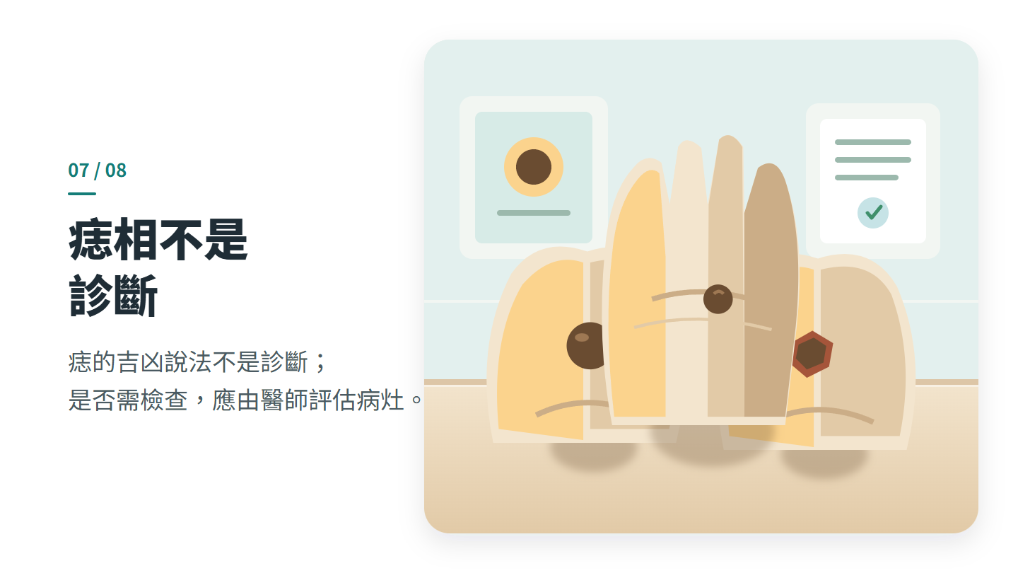 痣相不是 診斷