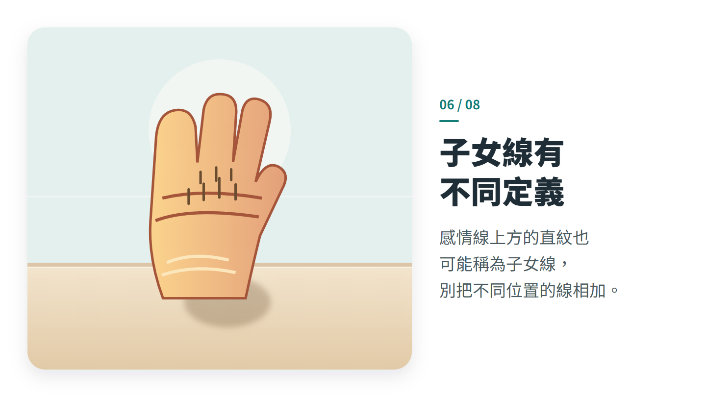 子女線有 不同定義