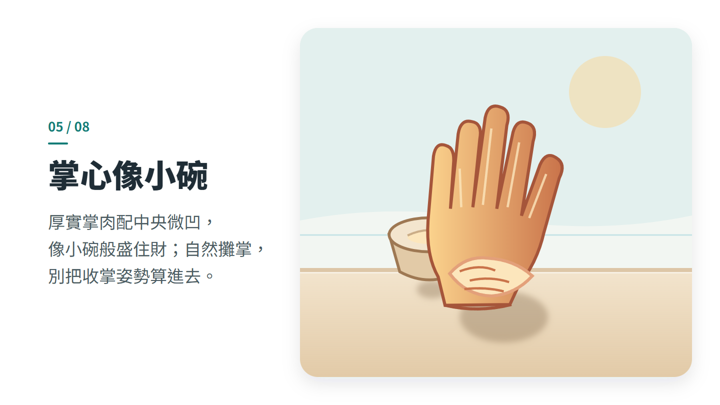 掌心像小碗