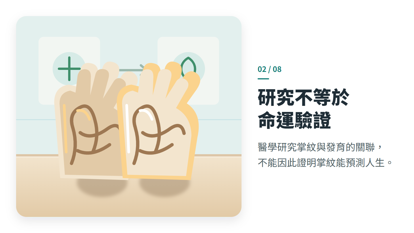 研究不等於 命運驗證