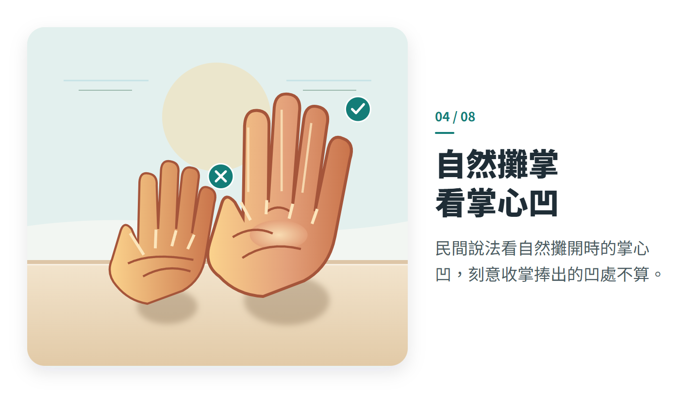 自然攤掌 看掌心凹