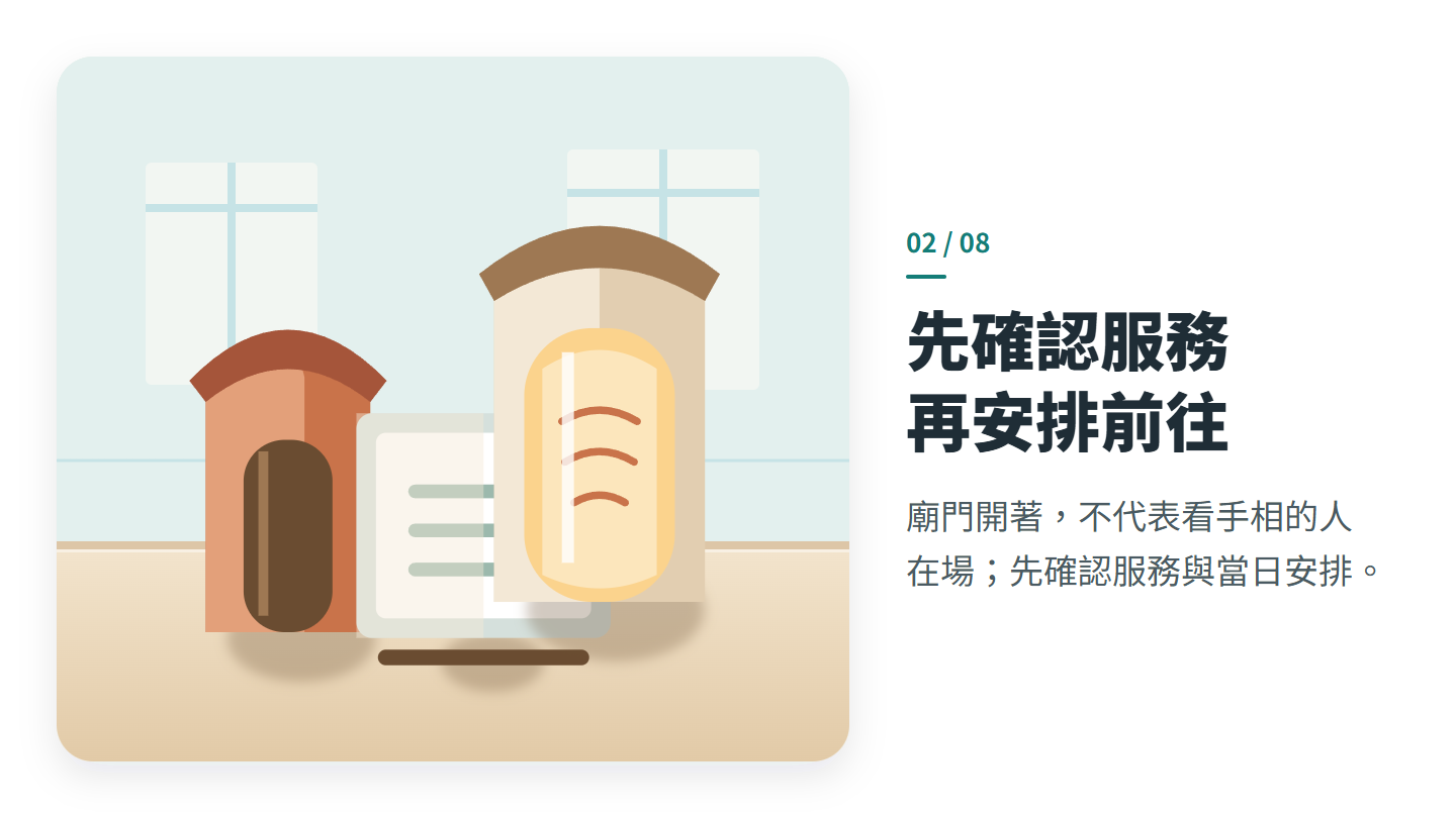 先確認服務 再安排前往