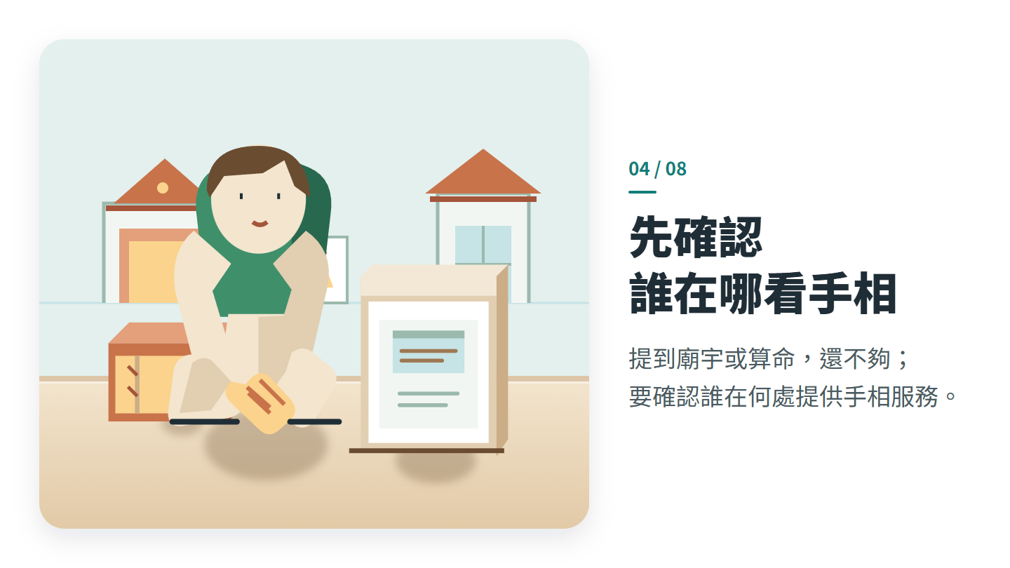 先確認 誰在哪看手相