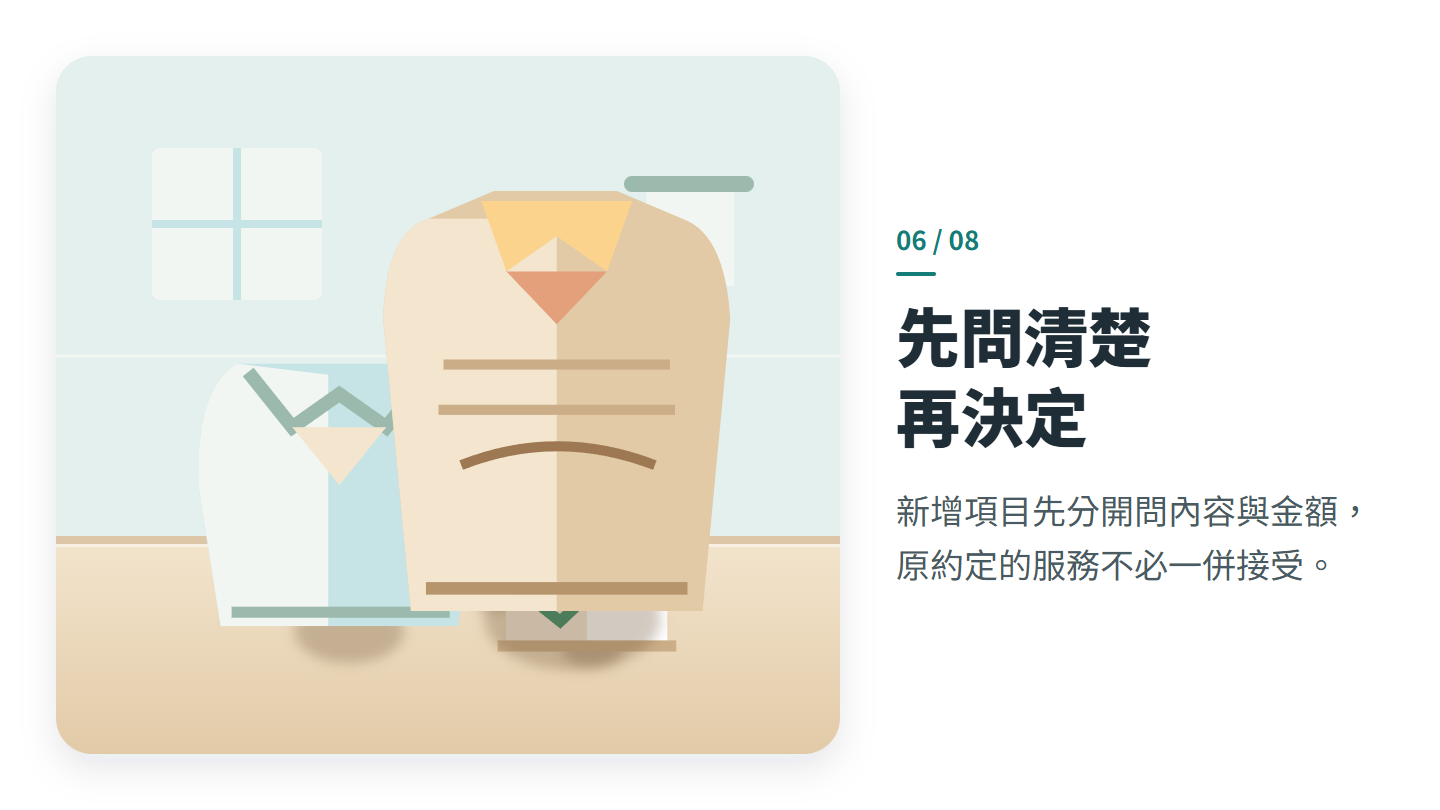 先問清楚 再決定
