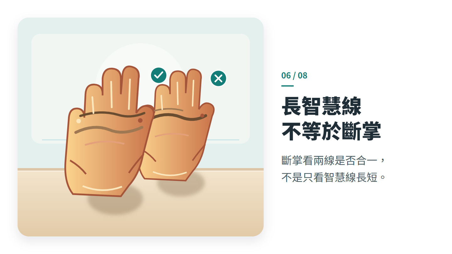 長智慧線 不等於斷掌