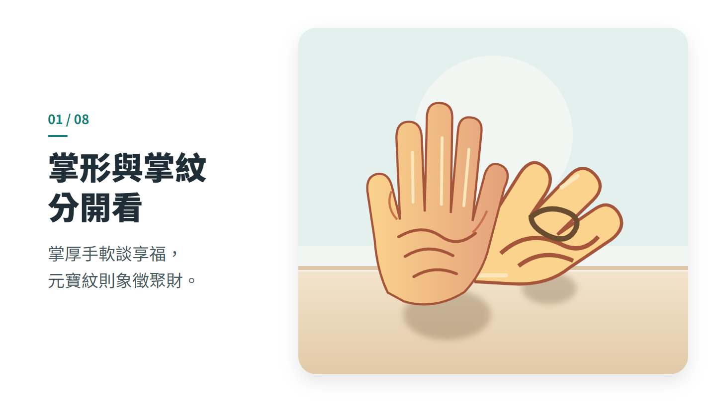 掌形與掌紋 分開看