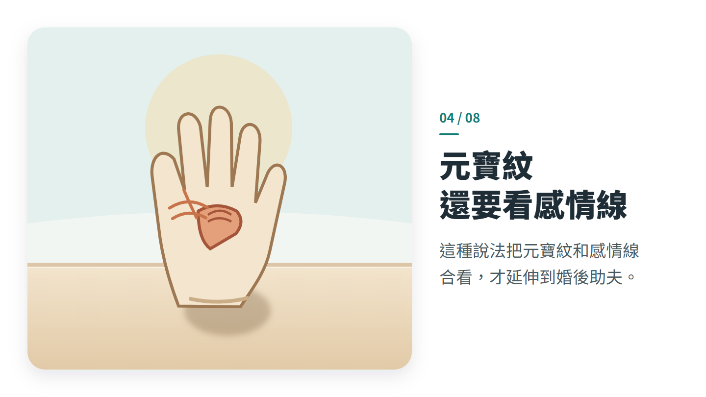 元寶紋 還要看感情線