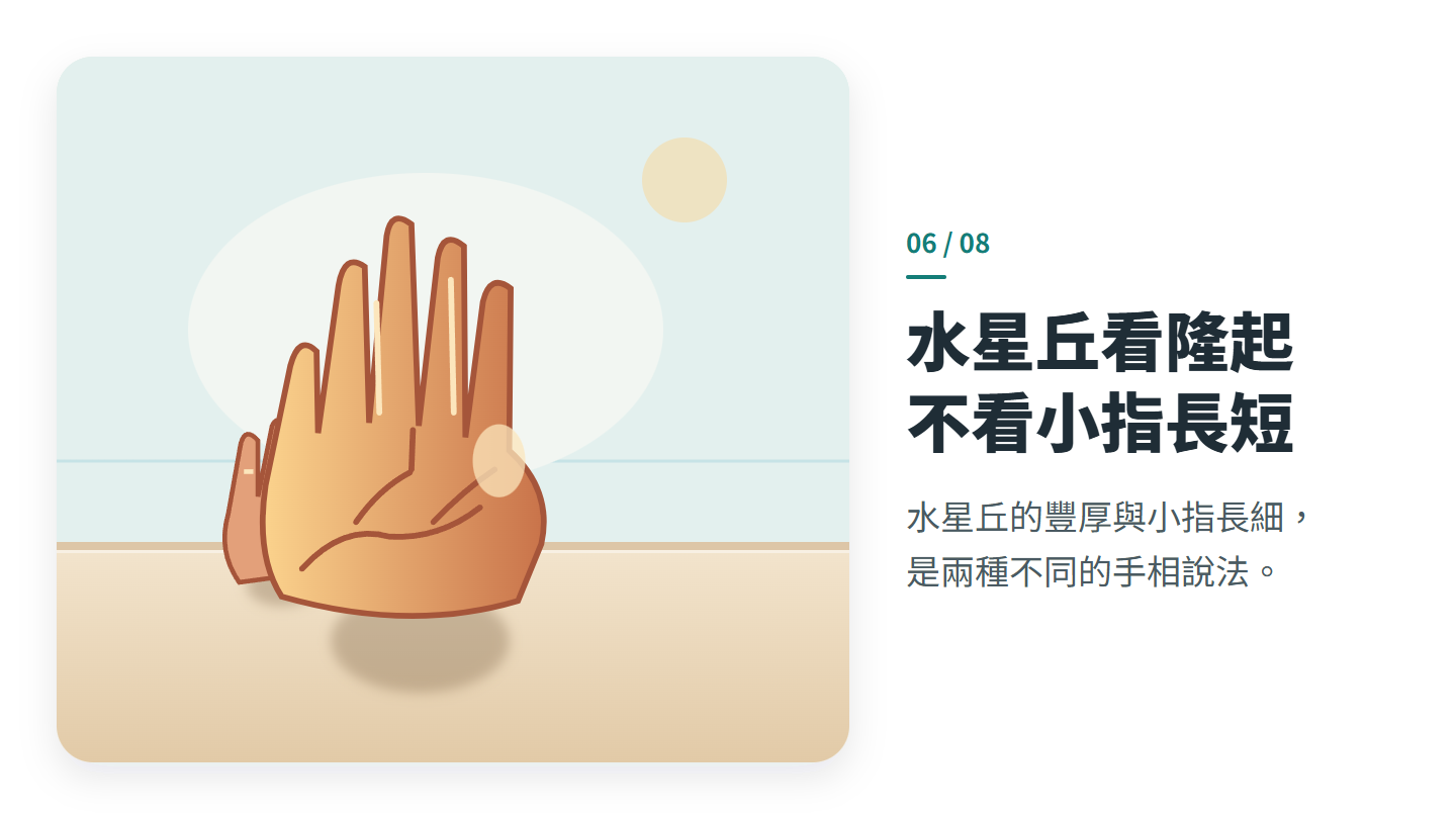 水星丘看隆起 不看小指長短