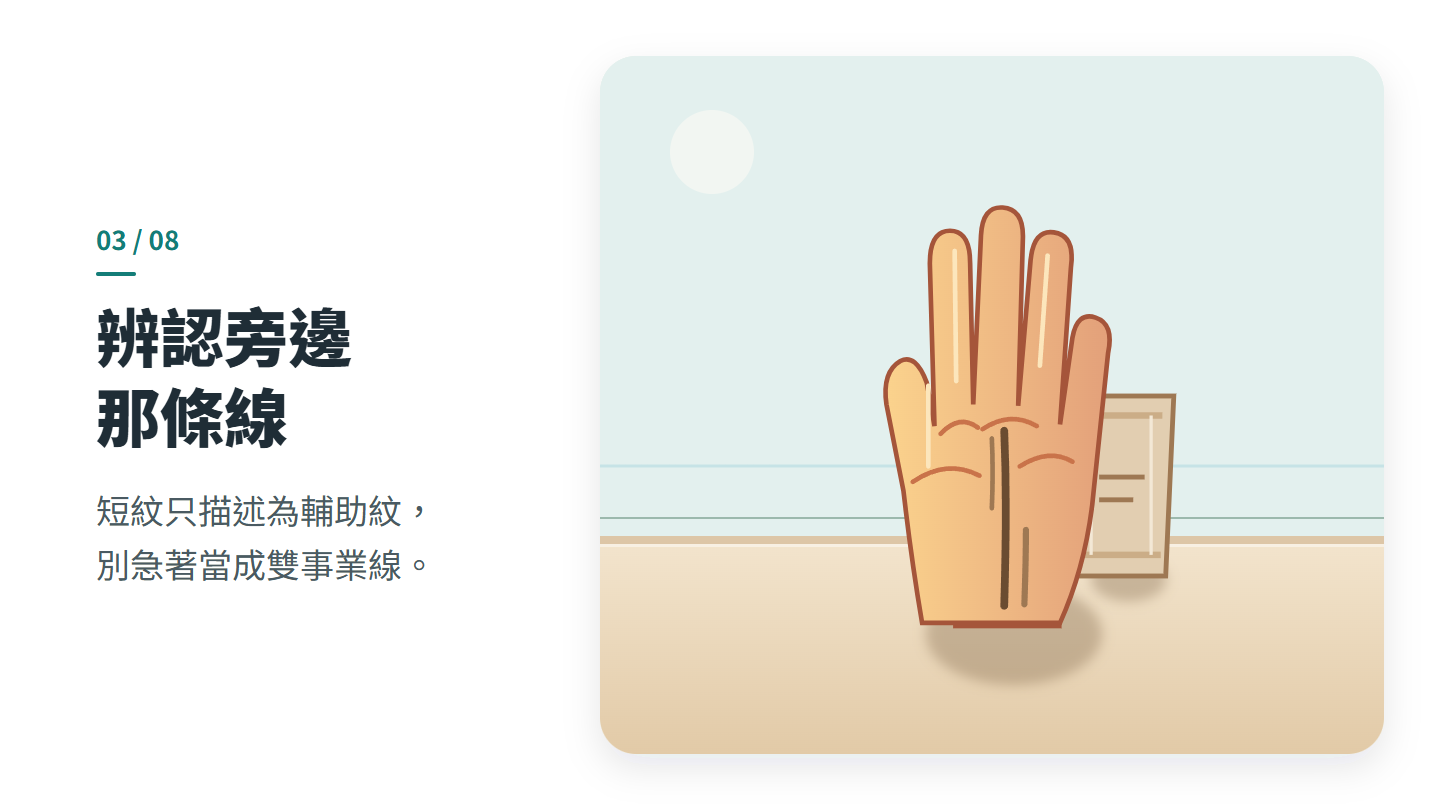 辨認旁邊 那條線