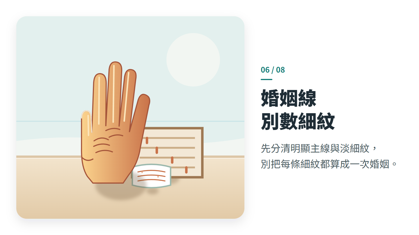 婚姻線 別數細紋